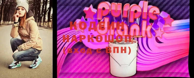 Кодеин Purple Drank  как найти   Апшеронск 